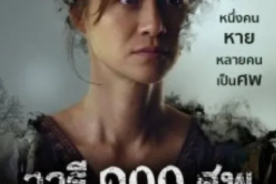 ลิงก์ทางการและคู่มือการสมัครเพื่อรับชมภาพยนตร์ไทยเรื่อง Still Water ด้วยคุณภาพภาพระดับสูงและไม่มีอาการสะดุด