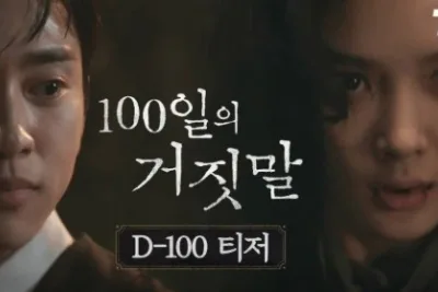 ช่วงเวลาแห่งความเงียบสงบของทีมงาน 100 Days of Deception ก่อนเริ่มถ่ายทำได้กลายเป็นที่จับตามอง ท่ามกลางประเด็นอันละเอียดอ่อนเรื่อง Chinilpa